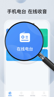 暢聽手機收音機 v1.0.0 1