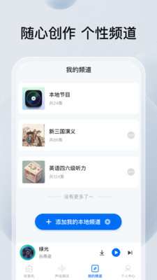 暢聽手機收音機 v1.0.0 2