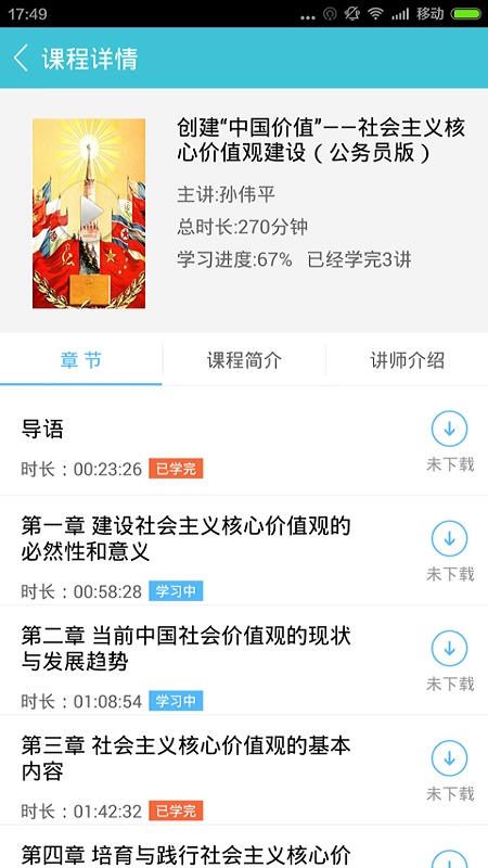 融學(xué)app手機(jī)版 v6.0.7 安卓官方版 3