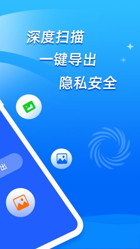 開(kāi)心手機(jī)恢復(fù)大師免費(fèi)版 v5.9.0最新版 3