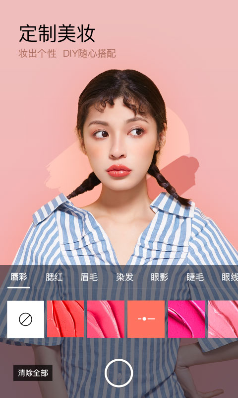 全民翻白眼軟件(MakeupPlus)3
