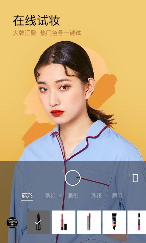 全民翻白眼軟件(MakeupPlus)0
