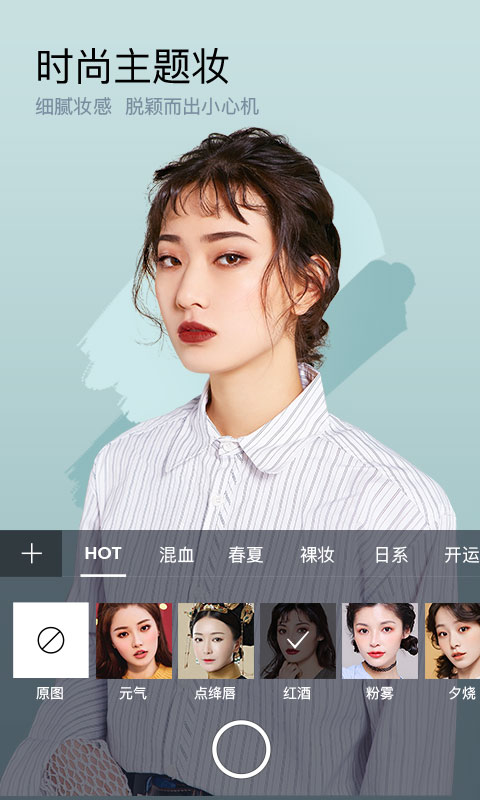 全民翻白眼軟件(MakeupPlus)4