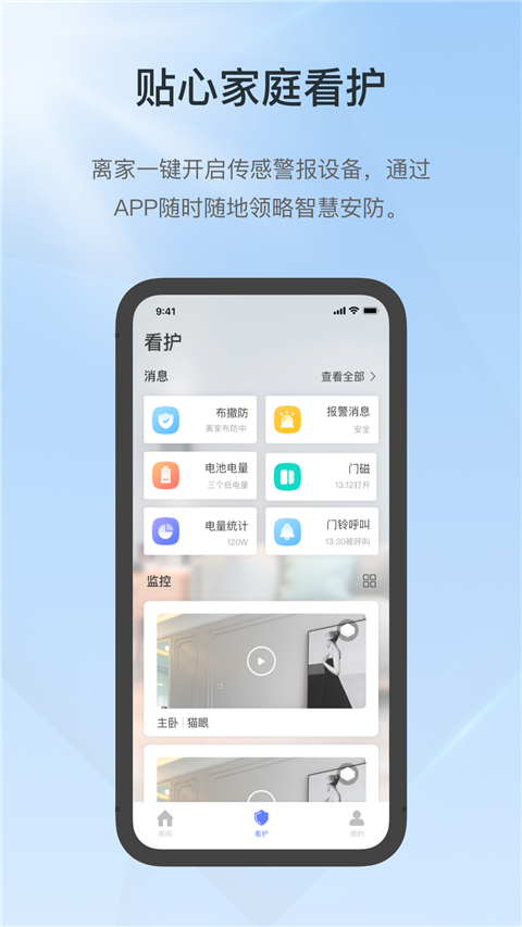 控客智能家居 v2.9.5 最新版 0
