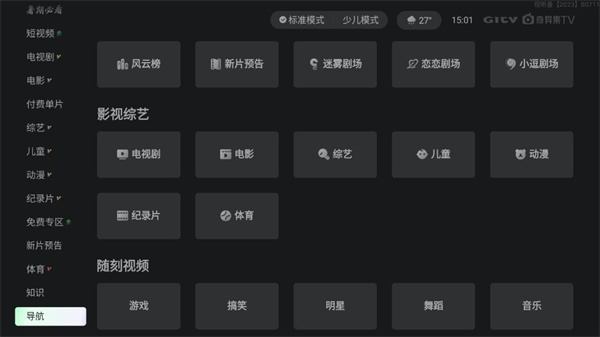 愛奇藝銀河奇異果盒子3