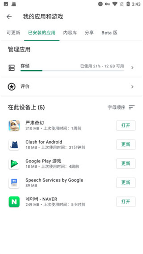 谷歌play服務(wù)框架2025最新版本(google play services) v25.34.32 安卓版 0