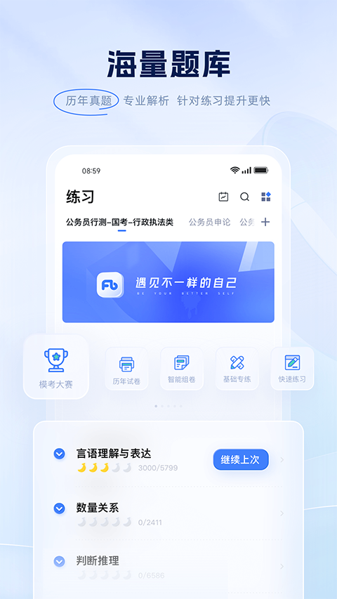 粉筆職教最新版 v6.17.88安卓版 0
