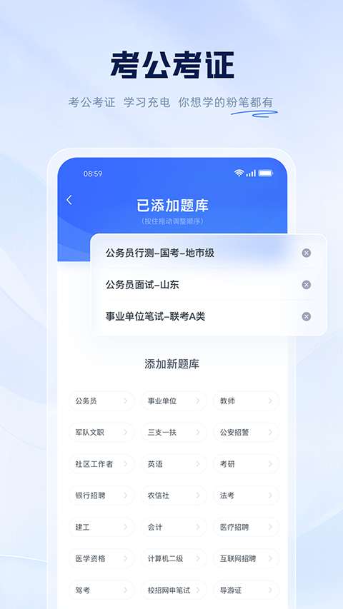 粉筆職教最新版 v6.17.88安卓版 3
