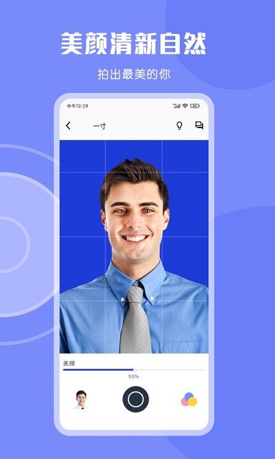 免費(fèi)證件照大師手機(jī)app v8.5.0 安卓版 3