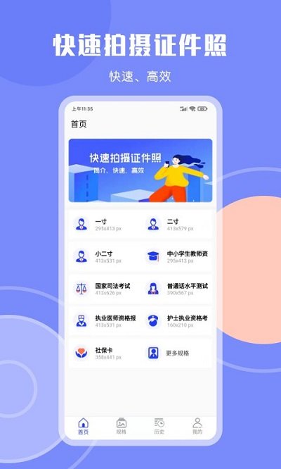 免費(fèi)證件照大師手機(jī)app v8.5.0 安卓版 0