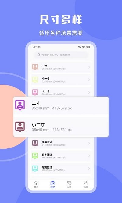 免費(fèi)證件照大師手機(jī)app v8.5.0 安卓版 1