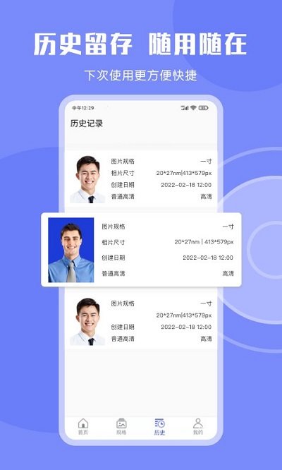 免費(fèi)證件照大師手機(jī)app v8.5.0 安卓版 2