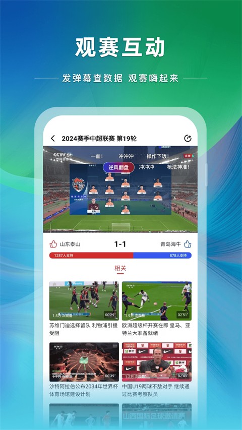 CCTV5客戶(hù)端 v4.0.0 安卓最新版 1