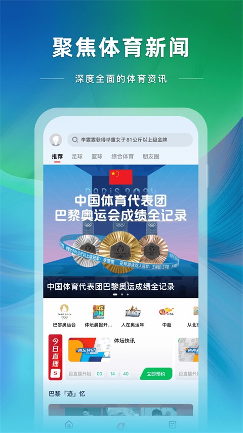 CCTV5客戶(hù)端 v4.0.0 安卓最新版 3
