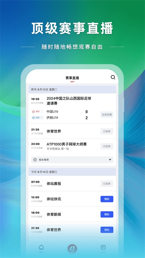 CCTV5客戶(hù)端 v4.0.0 安卓最新版 4