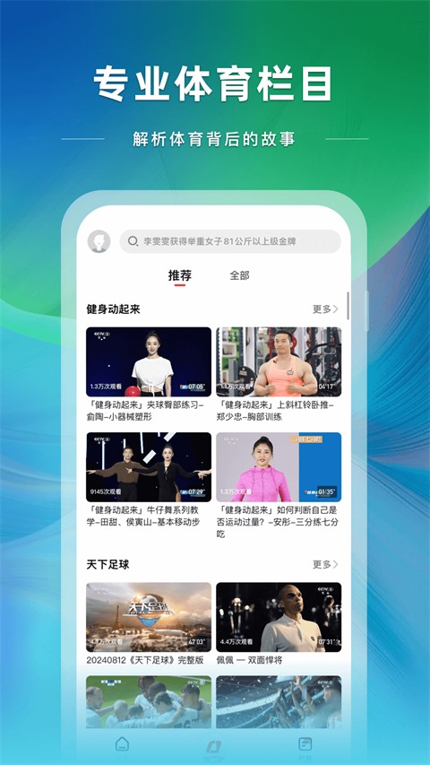 CCTV5客戶(hù)端 v4.0.0 安卓最新版 2