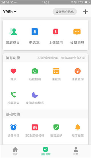 智天使云守護電話手表 v2.4.5安卓版 2