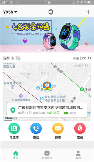 智天使云守護電話手表 v2.4.5安卓版 1