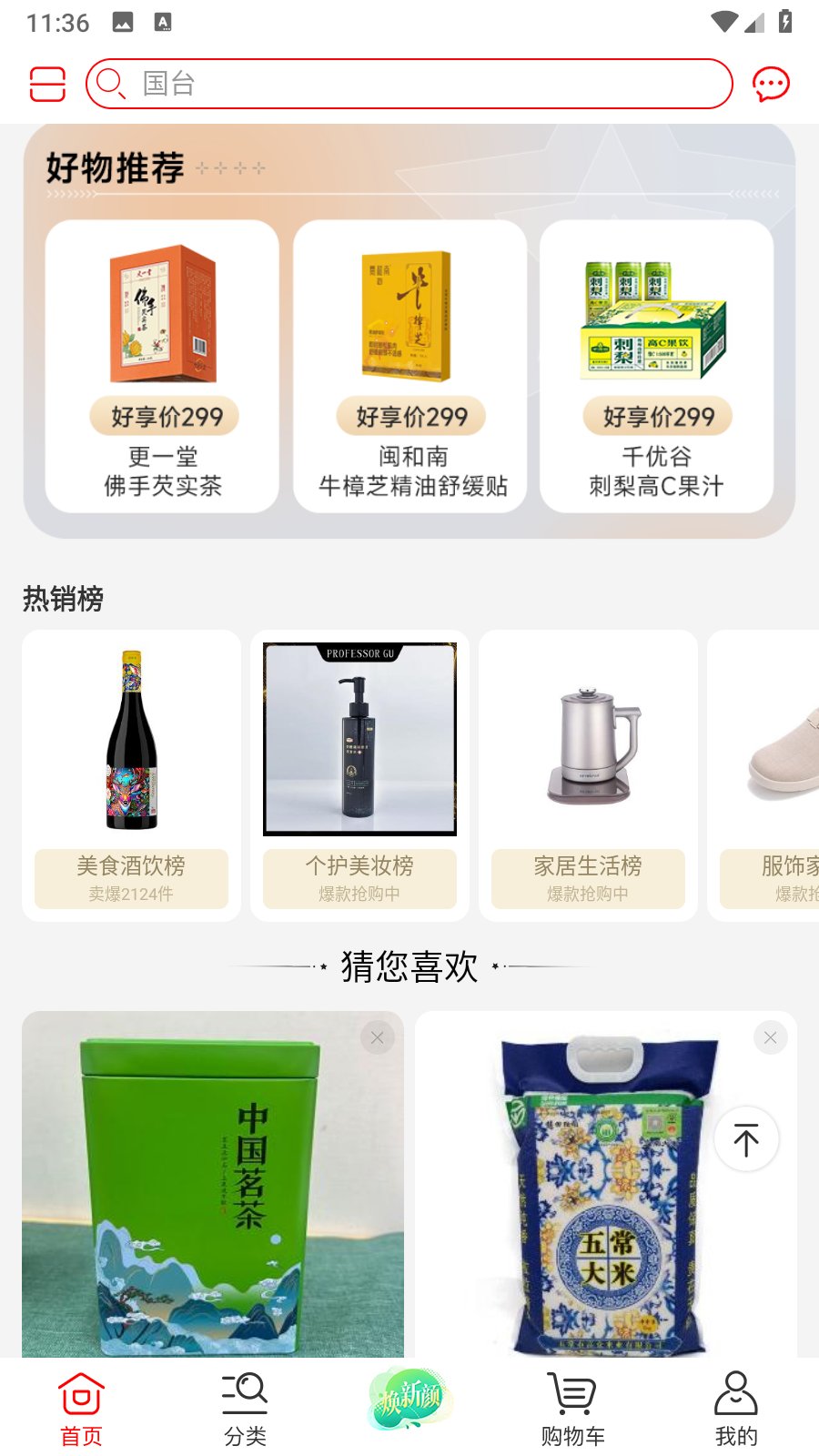 好享購物 v10.1.3安卓版 1