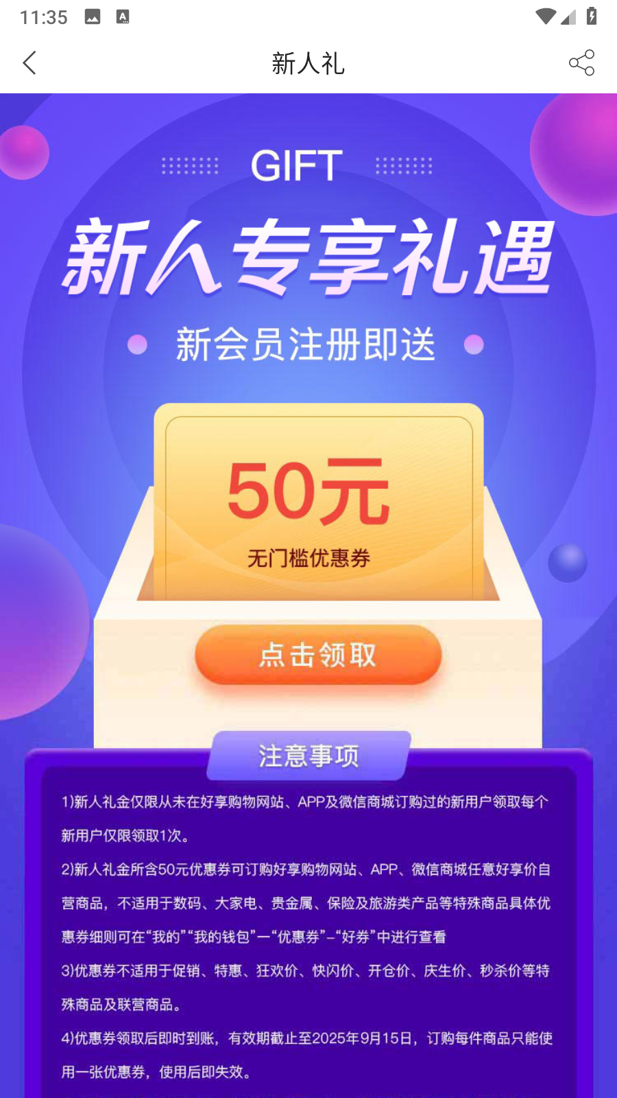 好享購物 v10.1.3安卓版 2