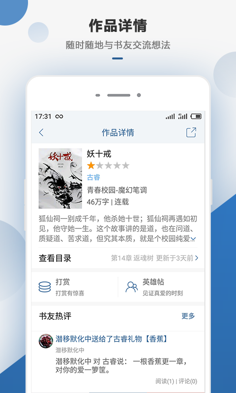 連城讀書手機版 v6.0.103 安卓版 4