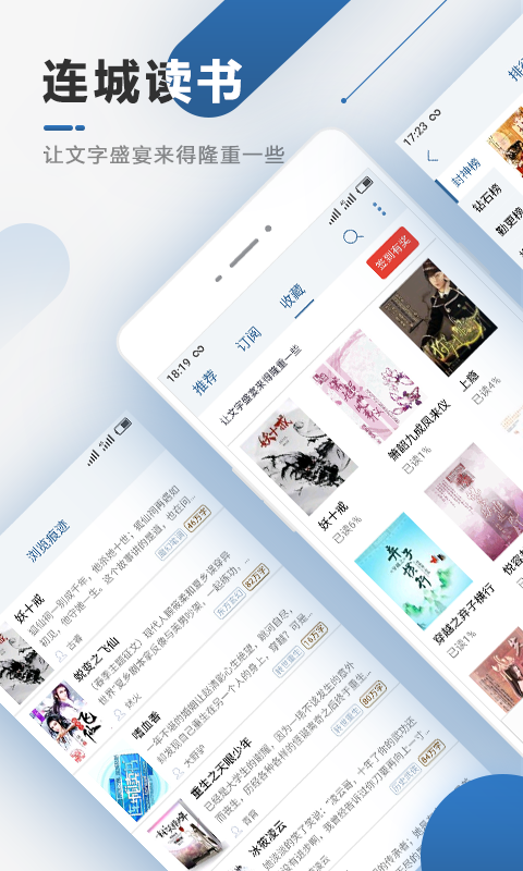 連城讀書手機版 v6.0.103 安卓版 3