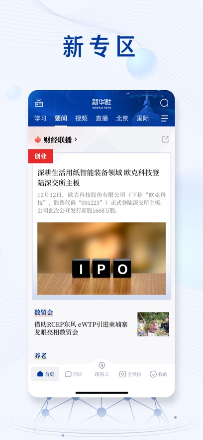 新華社發(fā)布app v10.2.5 官方安卓版 0