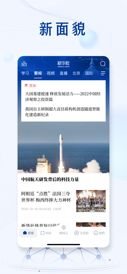 新華社發(fā)布app v10.2.5 官方安卓版 3