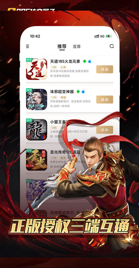 996傳奇游戲盒最新版本 v4.7.2 安卓版 3