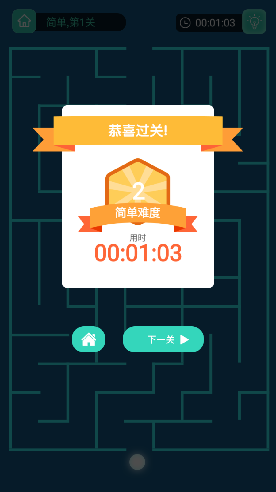 極簡迷宮游戲 v1.01 安卓版 2