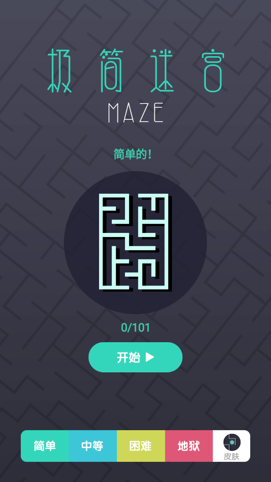 極簡迷宮游戲 v1.01 安卓版 0