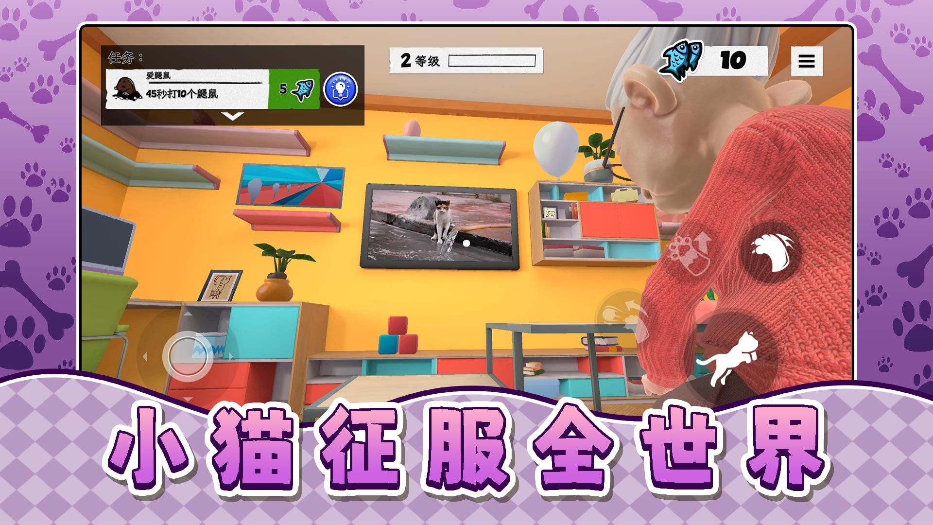 我是寵物我怕誰(shuí) v2.0.1 安卓版 3