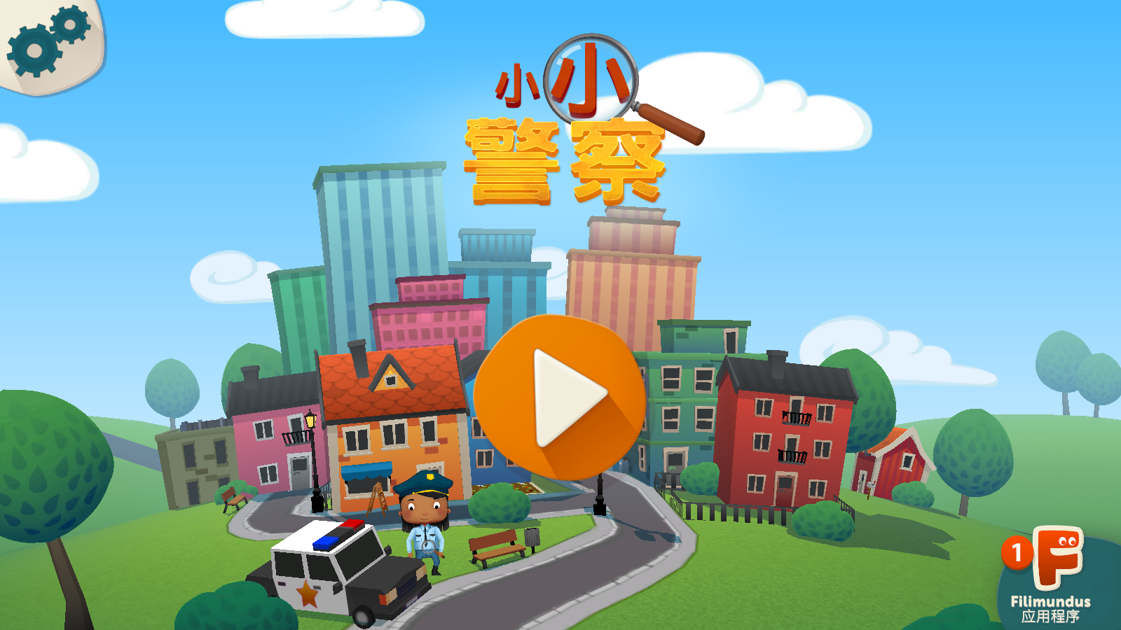 小小警察游戲 v1.5 安卓版 2
