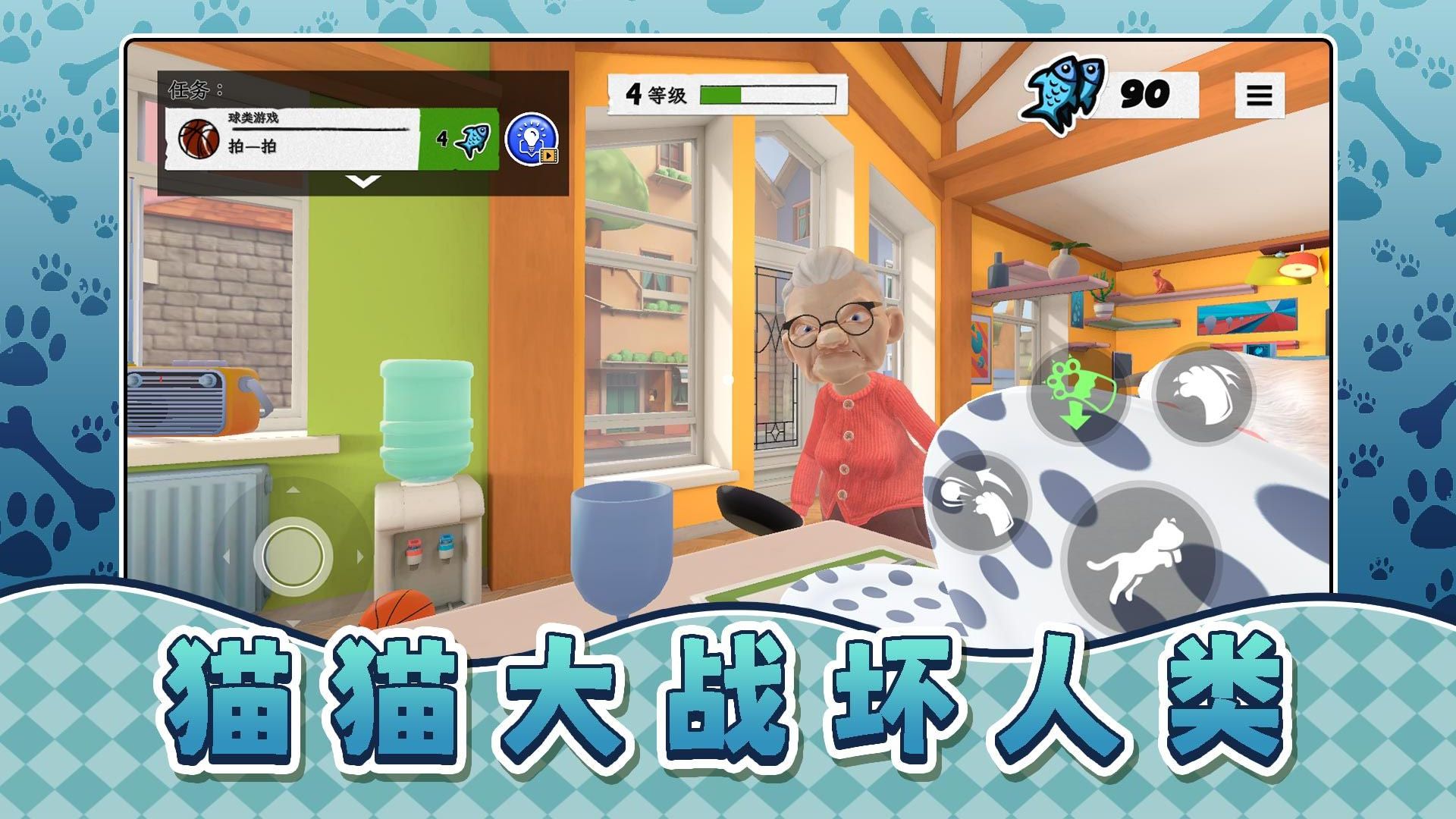 我是寵物我怕誰游戲 v2.0.1 安卓版 1