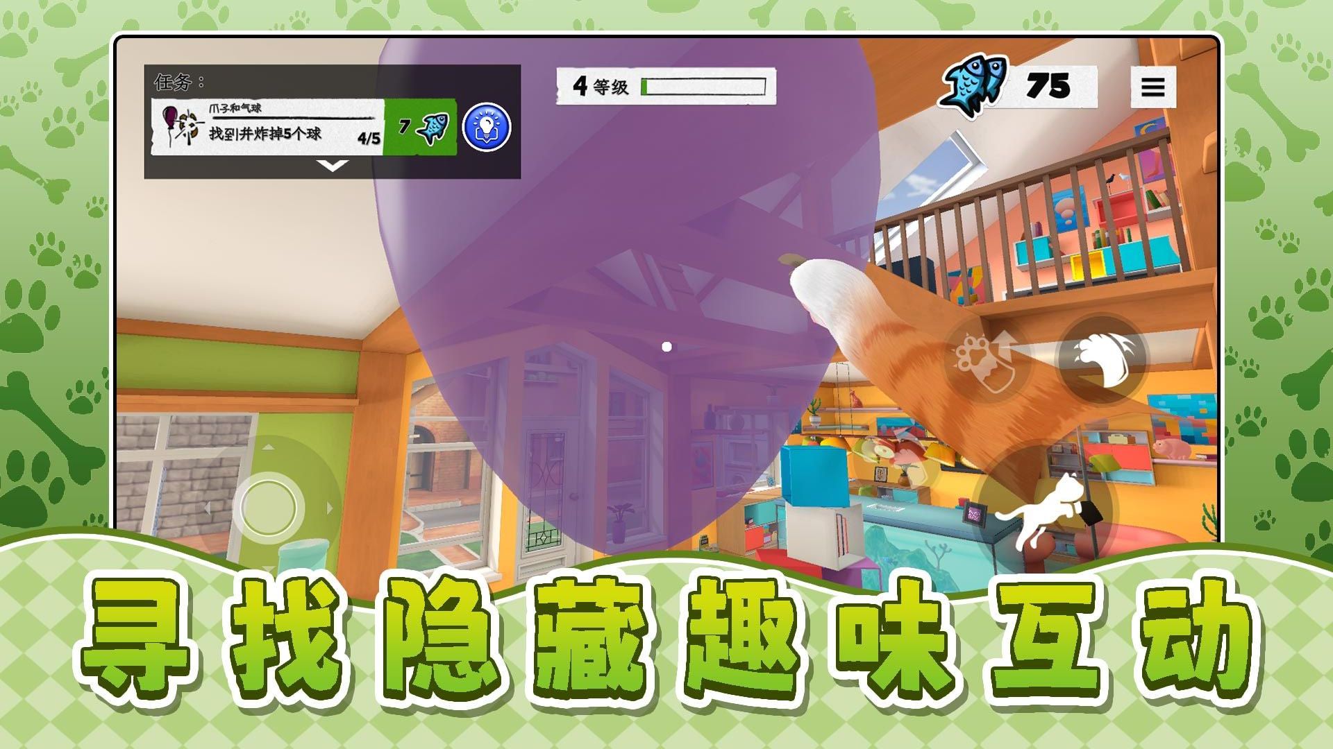 我是寵物我怕誰游戲 v2.0.1 安卓版 0