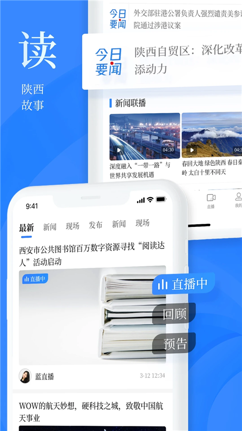 陜西頭條 v8.1.4 最新版 1
