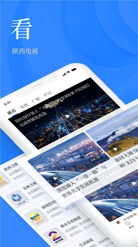 陜西頭條 v8.1.4 最新版 2