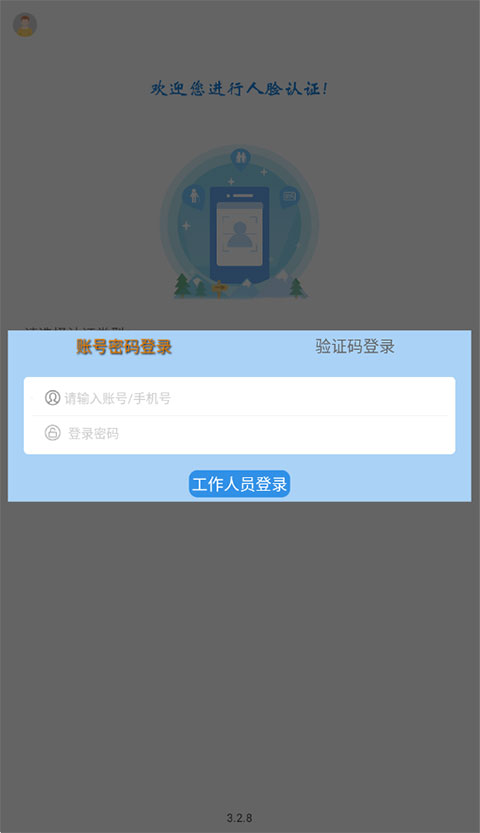 高齡補(bǔ)貼認(rèn)證官方版 v3.3.1 安卓版 2