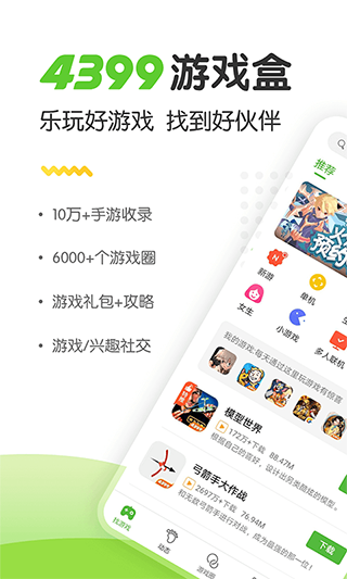 4399小游戲大全手機(jī)版 v9.1.0.38 官方安卓版 1