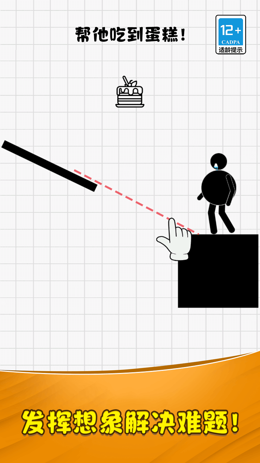 畫線解壓大作戰(zhàn)游戲 v1.0.3 安卓版 1