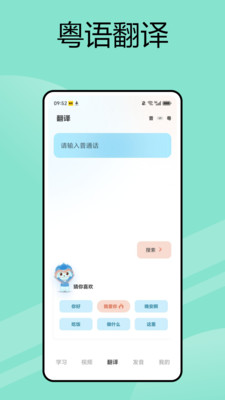 廣東話(huà)翻譯 v1.0.0 1