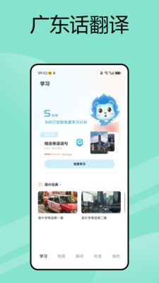 廣東話(huà)翻譯 v1.0.0 3