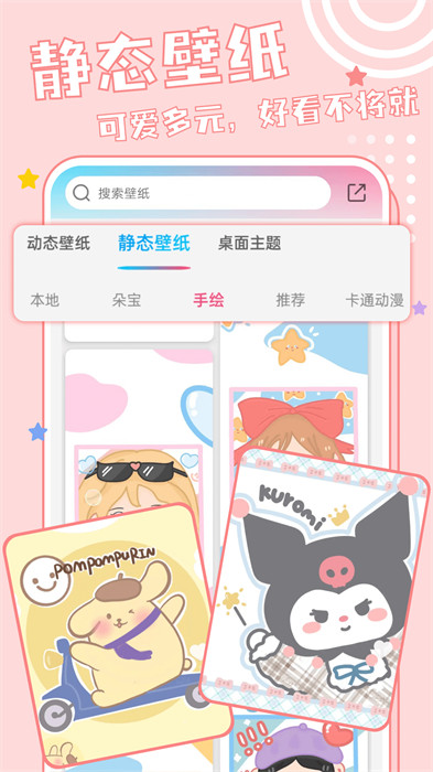 元壁紙app v1.6.8 安卓手機(jī)版 1