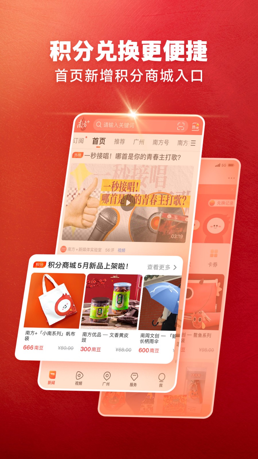 南方Plus最新版 v12.8.0 安卓版 1