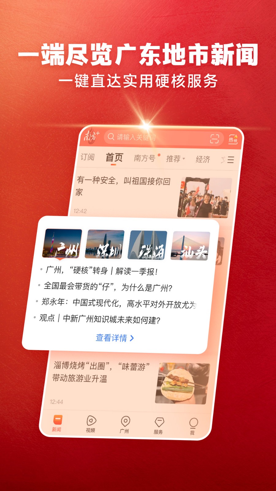 南方Plus最新版 v12.8.0 安卓版 2