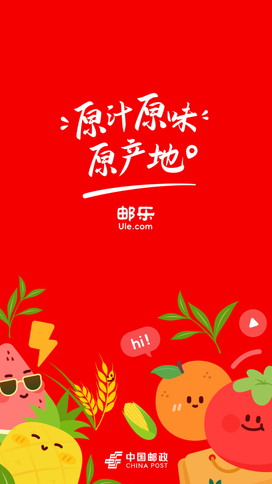 郵樂網(wǎng)手機(jī)客戶端 v6.8.9安卓版 0