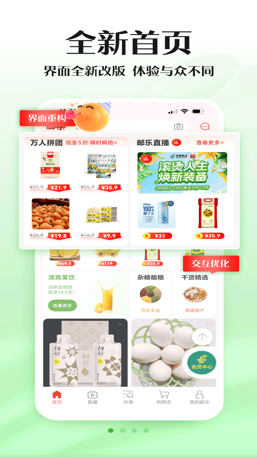 郵樂網(wǎng)手機(jī)客戶端 v6.8.9安卓版 1