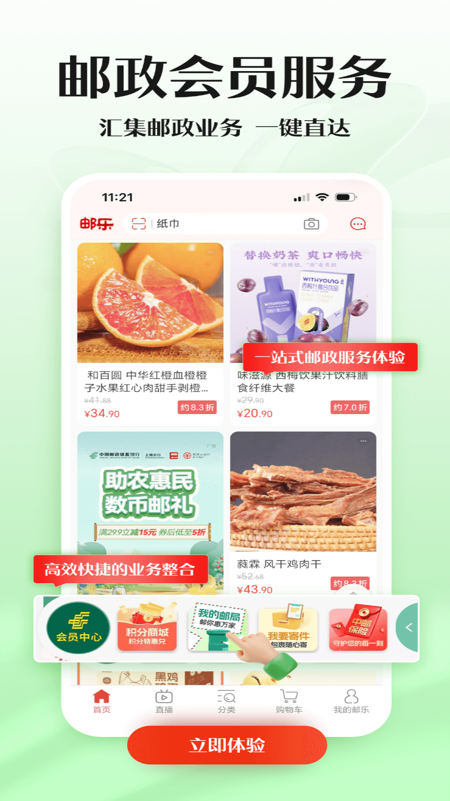 郵樂網(wǎng)手機(jī)客戶端 v6.8.9安卓版 2