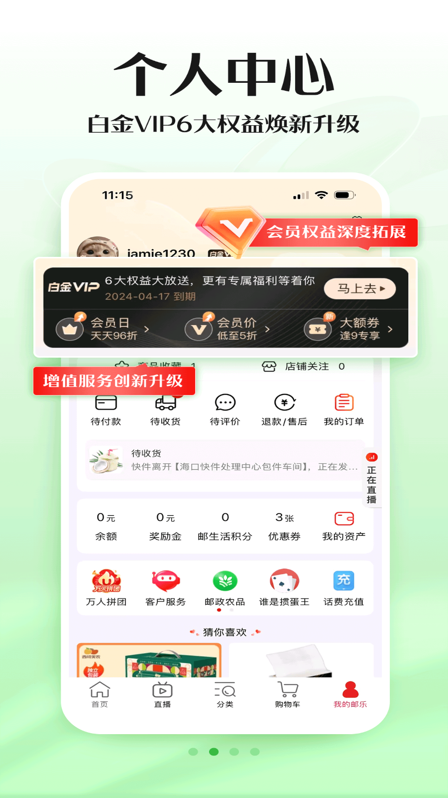 郵樂網(wǎng)手機(jī)客戶端 v6.8.9安卓版 3