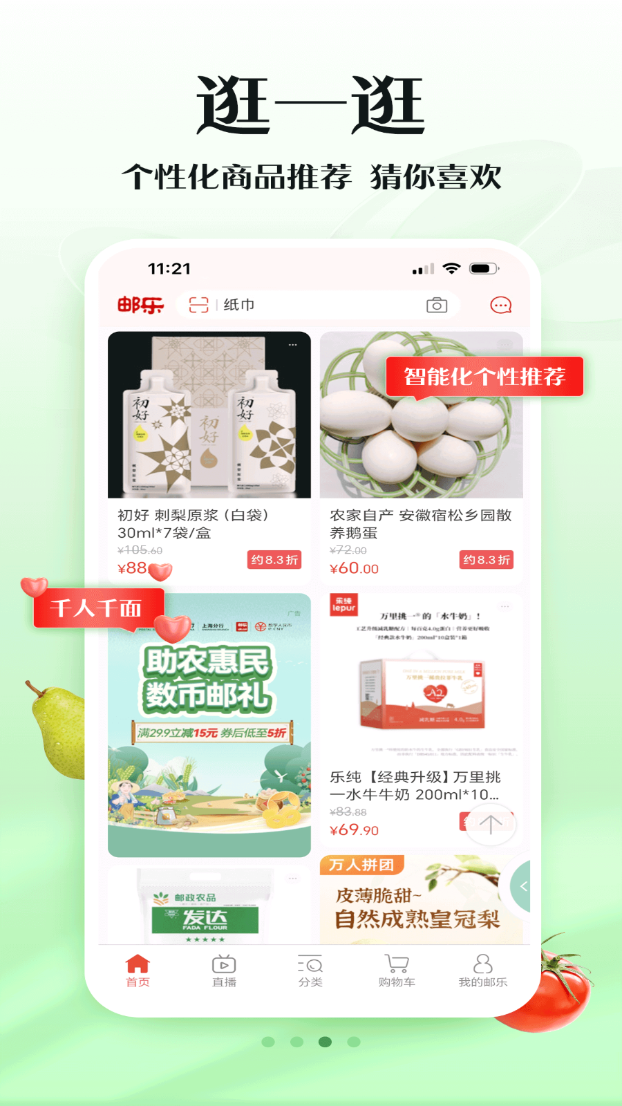 郵樂網(wǎng)手機(jī)客戶端 v6.8.9安卓版 4